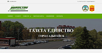 Официальный сайт газеты Единство г. Адыгейск